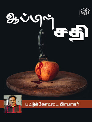 cover image of Apple Sathi